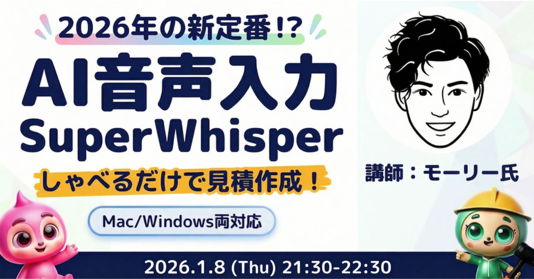 テンプレート配布あり】話すだけで見積書が完成？AI音声入力
