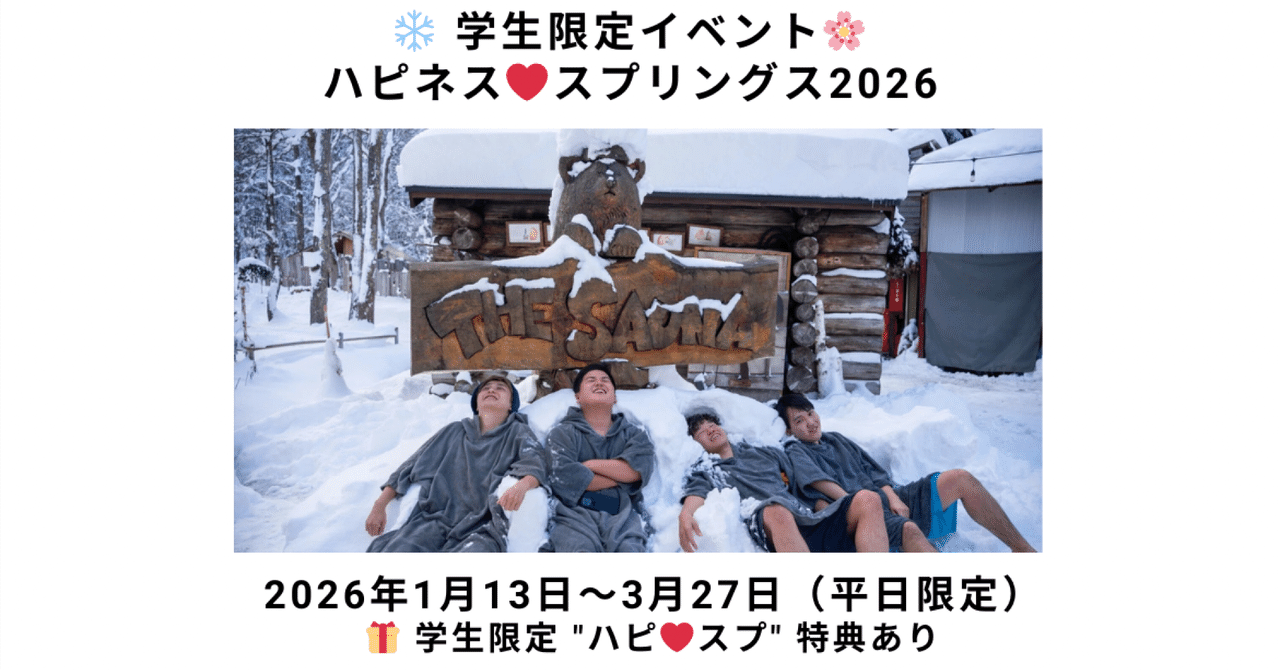 【学生限定】ハピネス❤︎スプリング2026