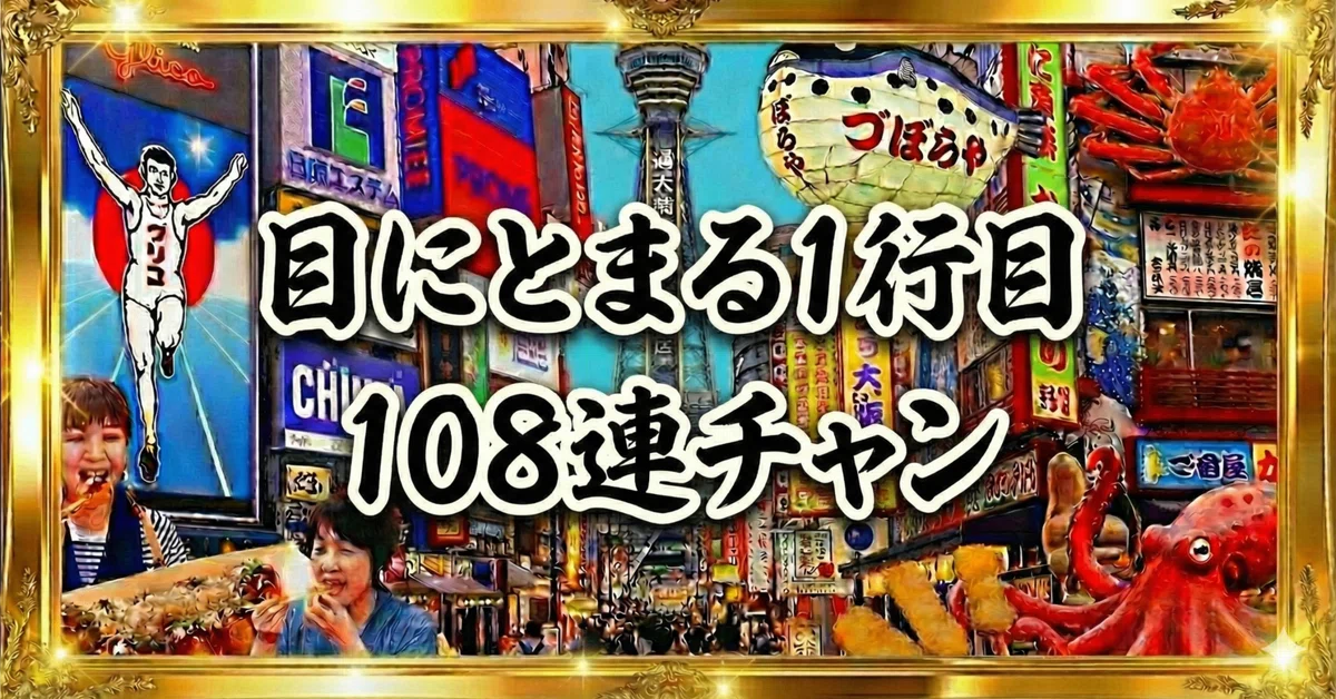 [Threads] 108 Eye-Catching First Lines｜ジェミ兄｜浪速のAI兄貴