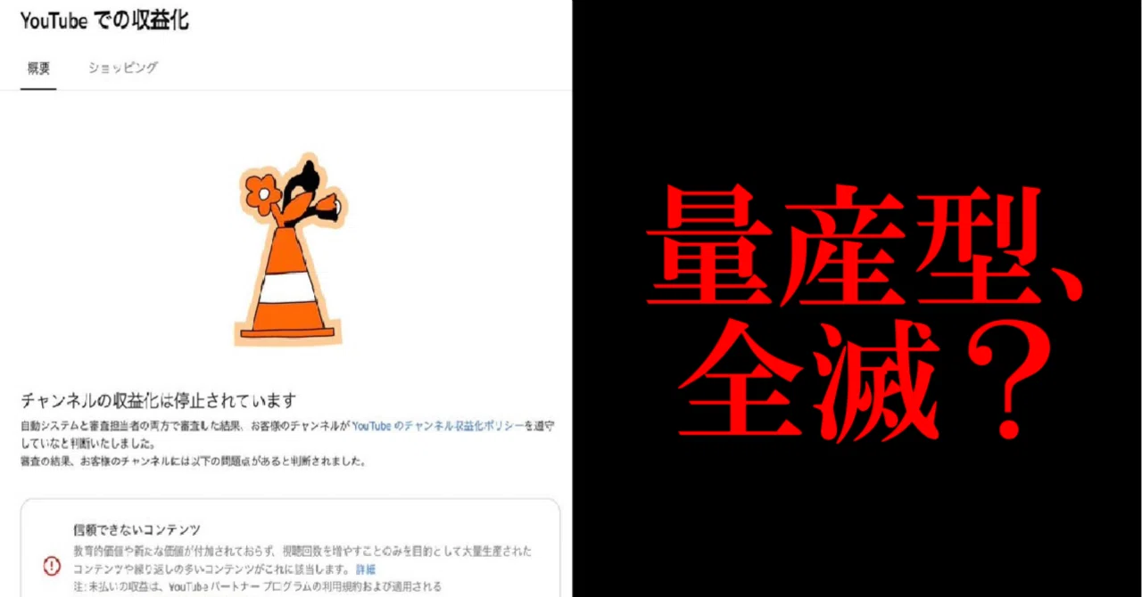 YouTubeで「信頼できないコンテンツ」収益化停止が急増。量産型