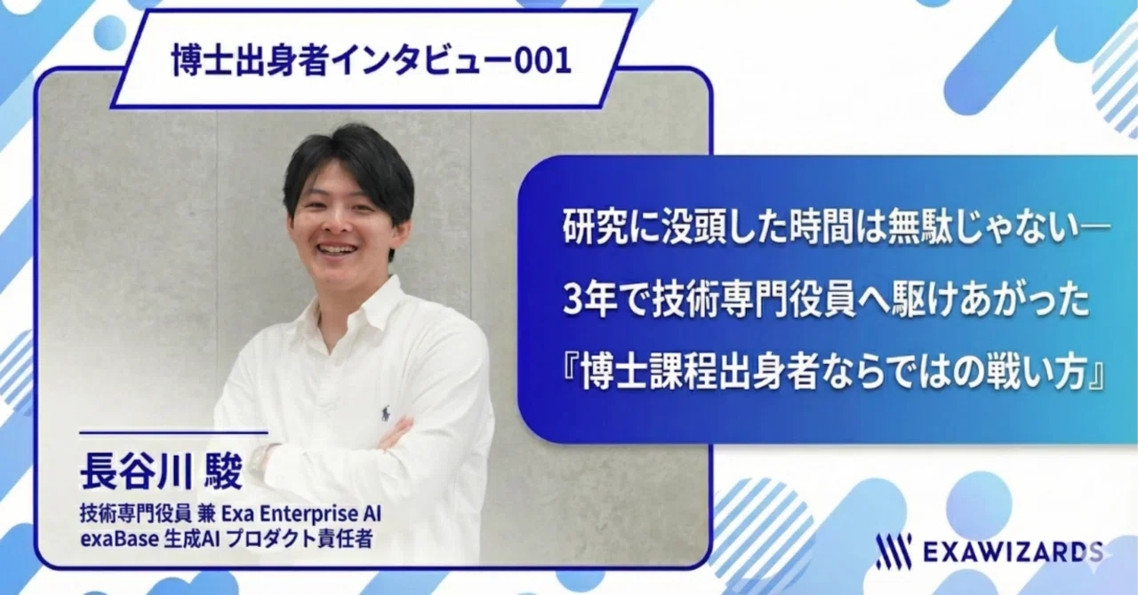 研究に没頭した時間は無駄じゃない。3年で開発責任者へ駆け上がった