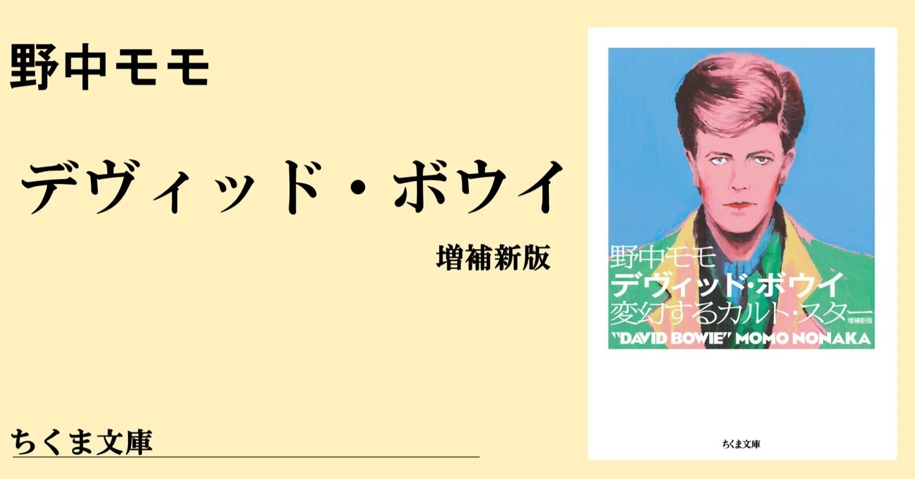 カルト・スターの「点」を繋げる ｜webちくま（筑摩書房の読みものサイト）