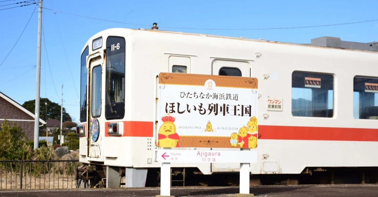 20251231 ひたちなか海浜鉄道でエキタグ集めと古墳巡り。｜気儘にぶらぶら