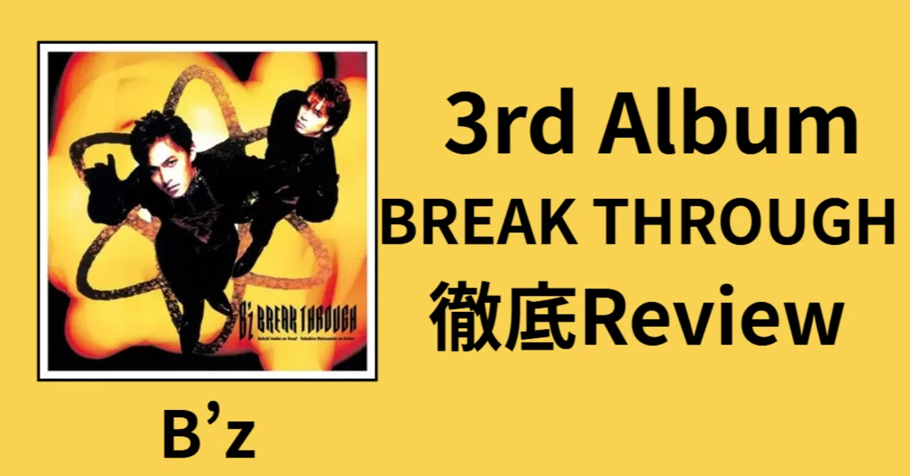 原型の完成】B'z 3rd Album「BREAK THROUGH」Review｜ルーフトップ