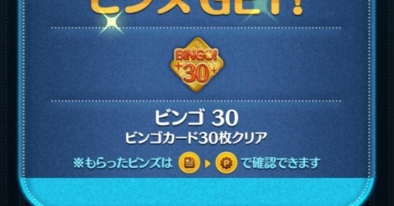 ツムツムビンゴ 30 枚 目 ツムツム ビンゴ1 30枚目の攻略方法まとめ ツムツムビンゴ ゲームエイト ツムツムビンゴ 30 枚 目 ツムツム ビンゴ1 30枚目の攻略方法まとめ ツムツムビンゴ ゲームエイト