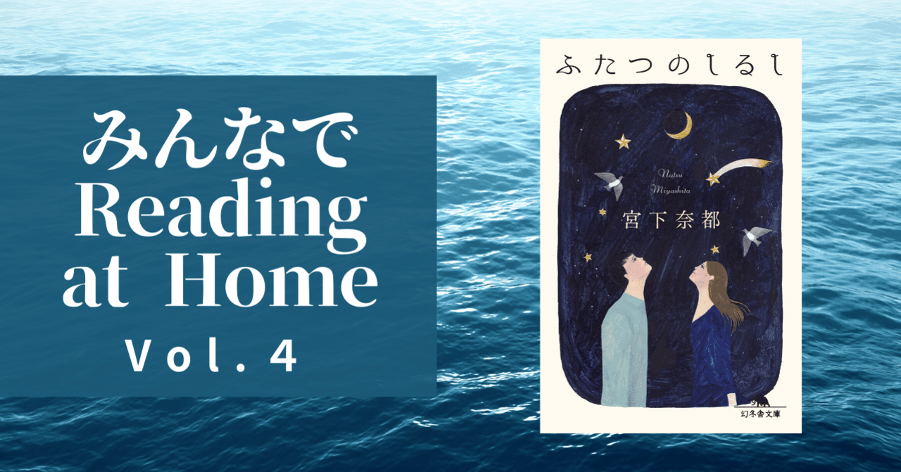 ふたつのしるし 宮下奈都 高橋まさひろ Note