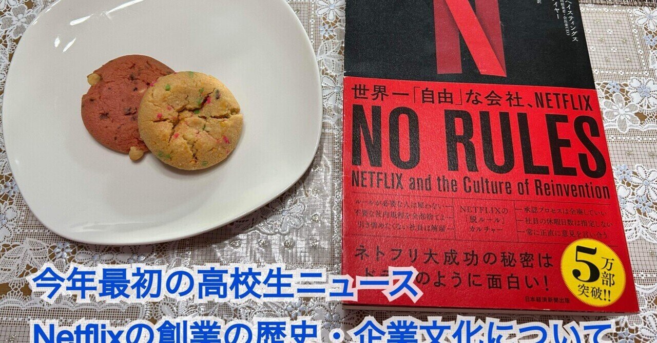 Netflixの企業文化と、異文化理解力