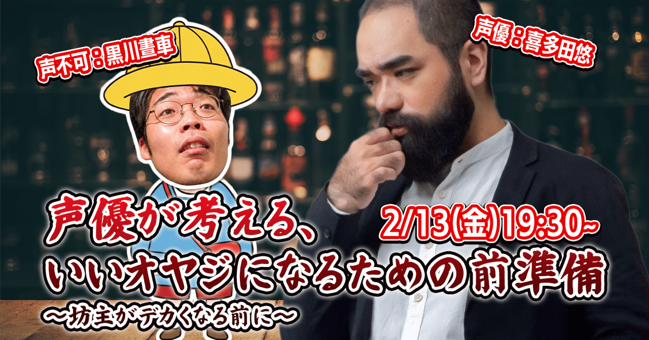 坊主ページ 2026/02/13 声優が考える、いいオヤジになるための前準備 ～坊主がデカ