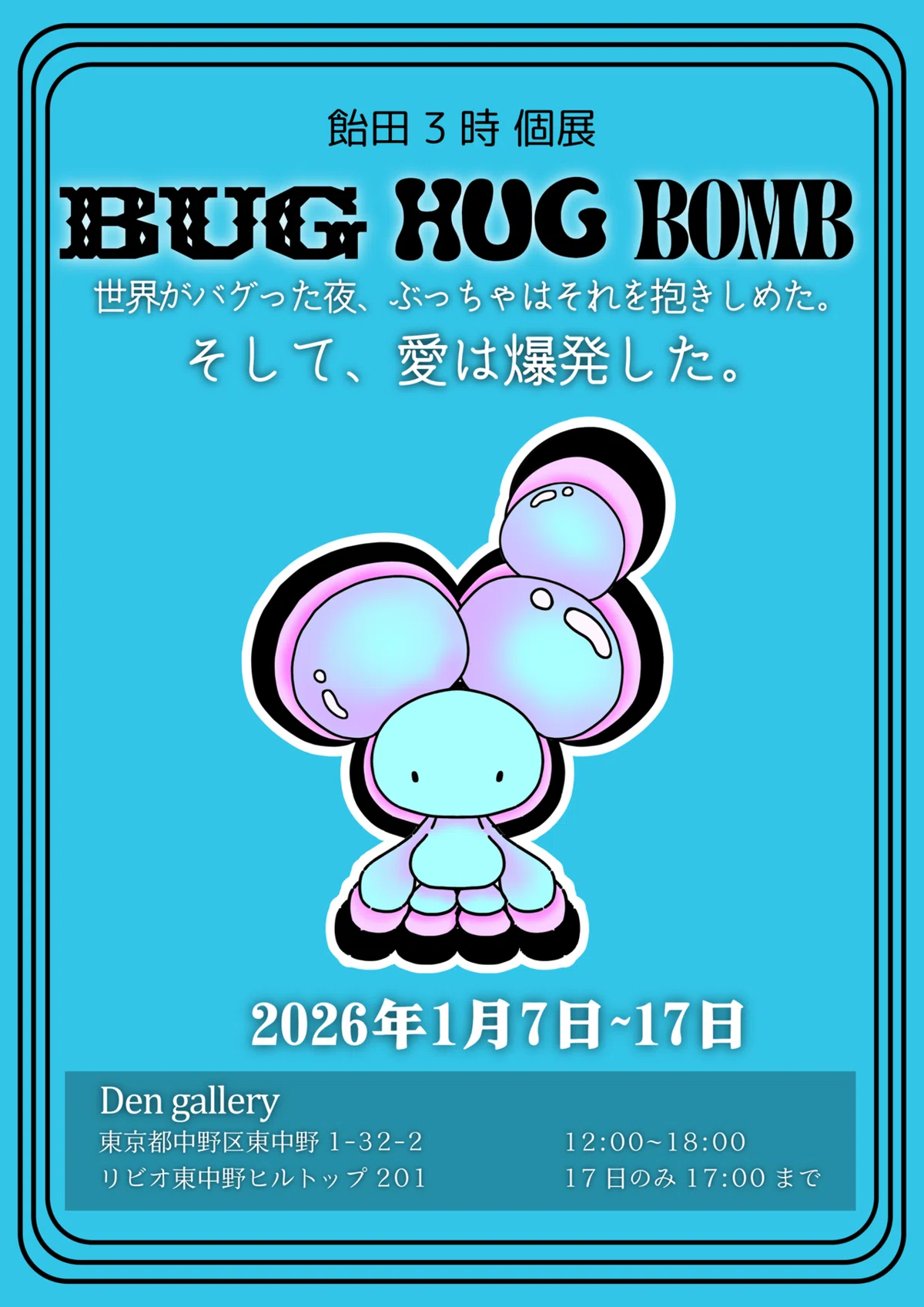 BUG HUG BOMB|飴田3時