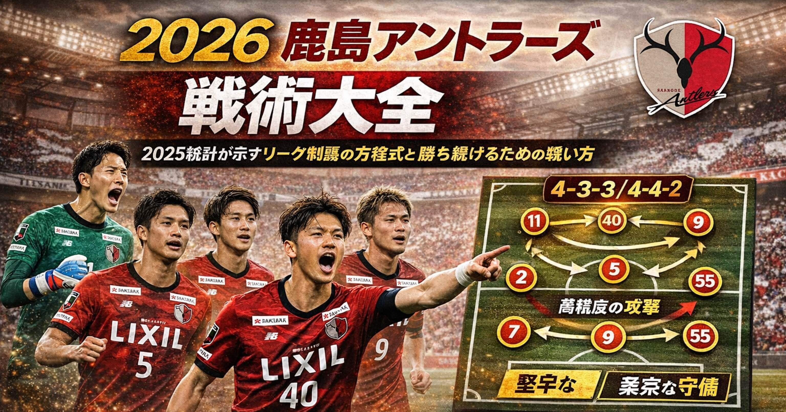 鹿島アントラーズ 26卓上カレンダー – 鹿島アントラーズFC - 公式オンラインストア