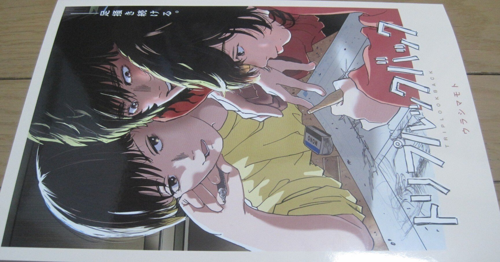 サークル・ウラシマモト(島本和彦先生)の「ルックバック」二次創作同人