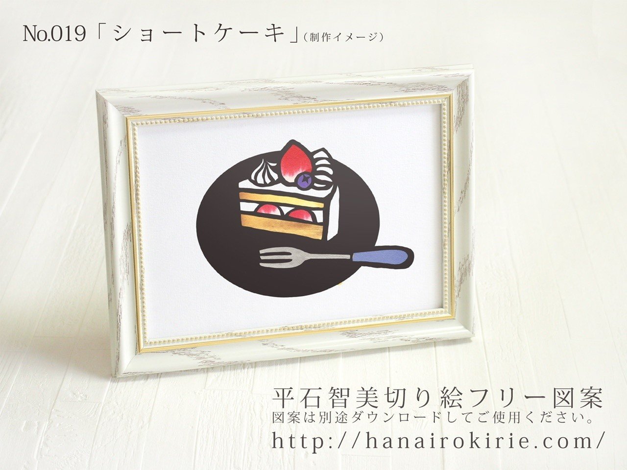 フリー図案no 019 ショートケーキ の切り絵 華色切絵 平石智美のカラー切り絵を楽しむnote Note フリー図案no 019 ショートケーキ の切り絵 華色切絵 平石智美のカラー切り絵を楽しむnote Note