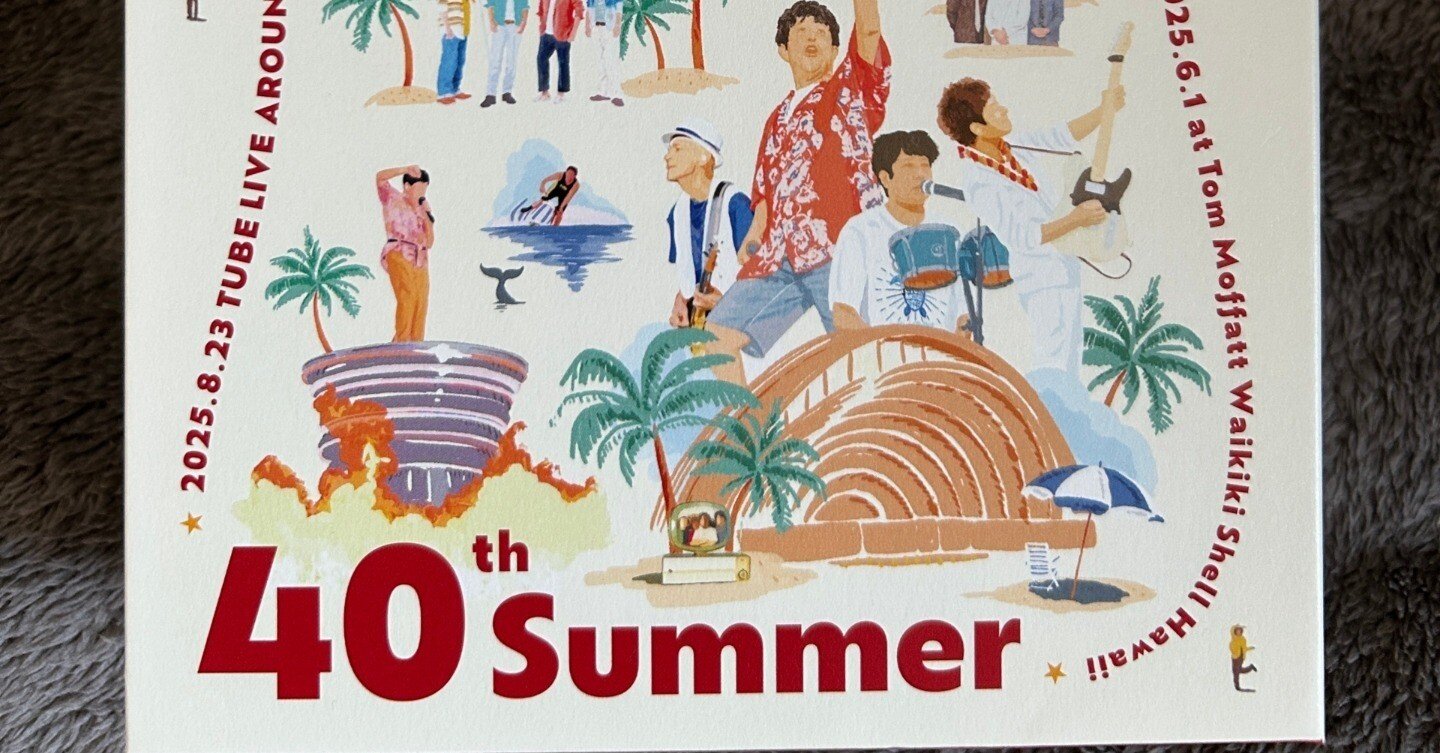 胸が熱くなる40周年が詰まった『40th Summer』-年齢を重ねて歌う「Keep