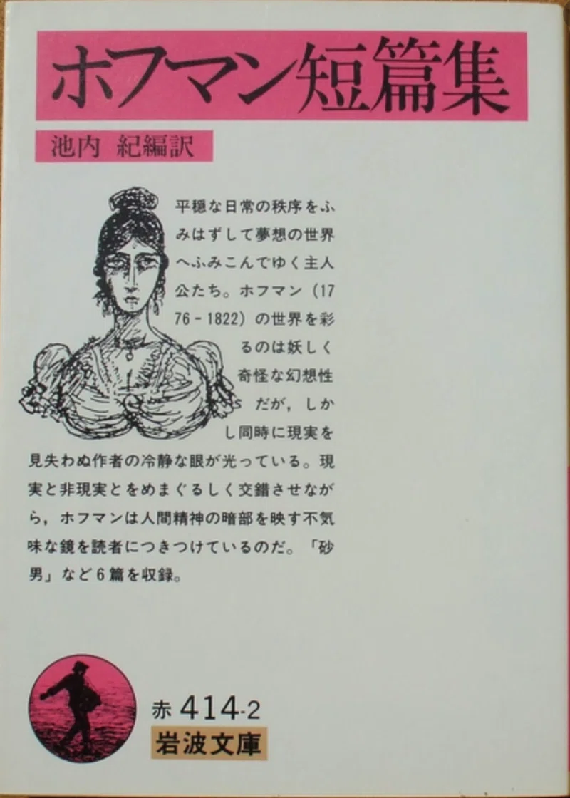 ホフマン短篇集 岩波文庫 ホフマン 池内紀 ハイクオリティ ホフマン 池内紀