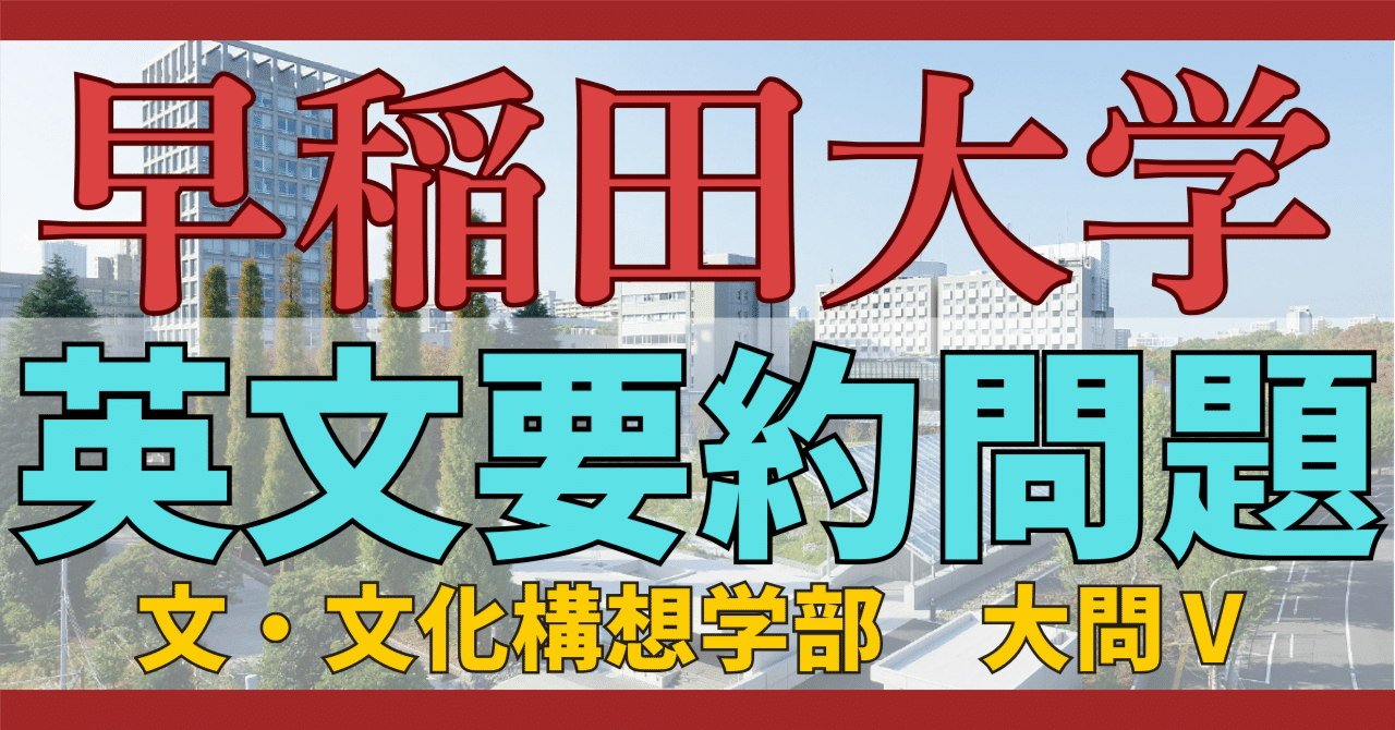早稲田大学 文化構想学部 文学部 過去問題集 早稲田大学 赤本セット