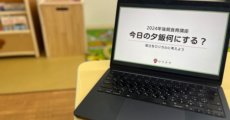AIで広がる!栄養士の新しい働き方〜講座構築の舞台裏〜
