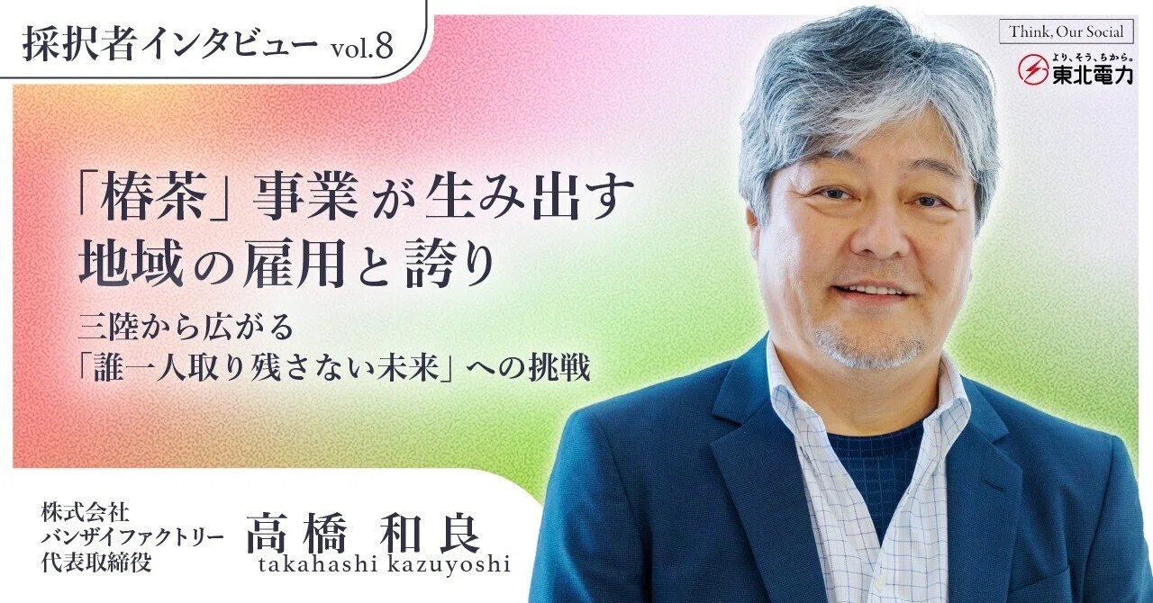 採択者インタビューvol.8】「椿茶」事業が生み出す、地域の雇用と誇り
