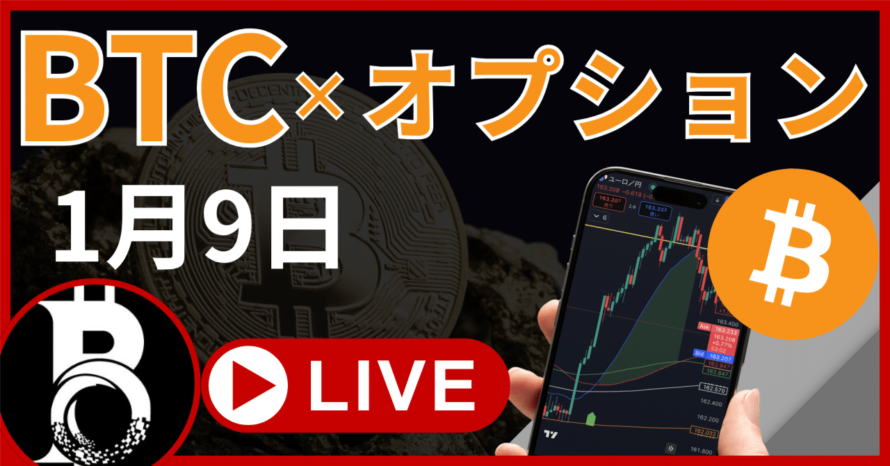 1月9日】なぜBTCロング＜SPXロングのほうが効果的なポジションになるのか？｜木田陽介 | BTC Maxi Lab ₿