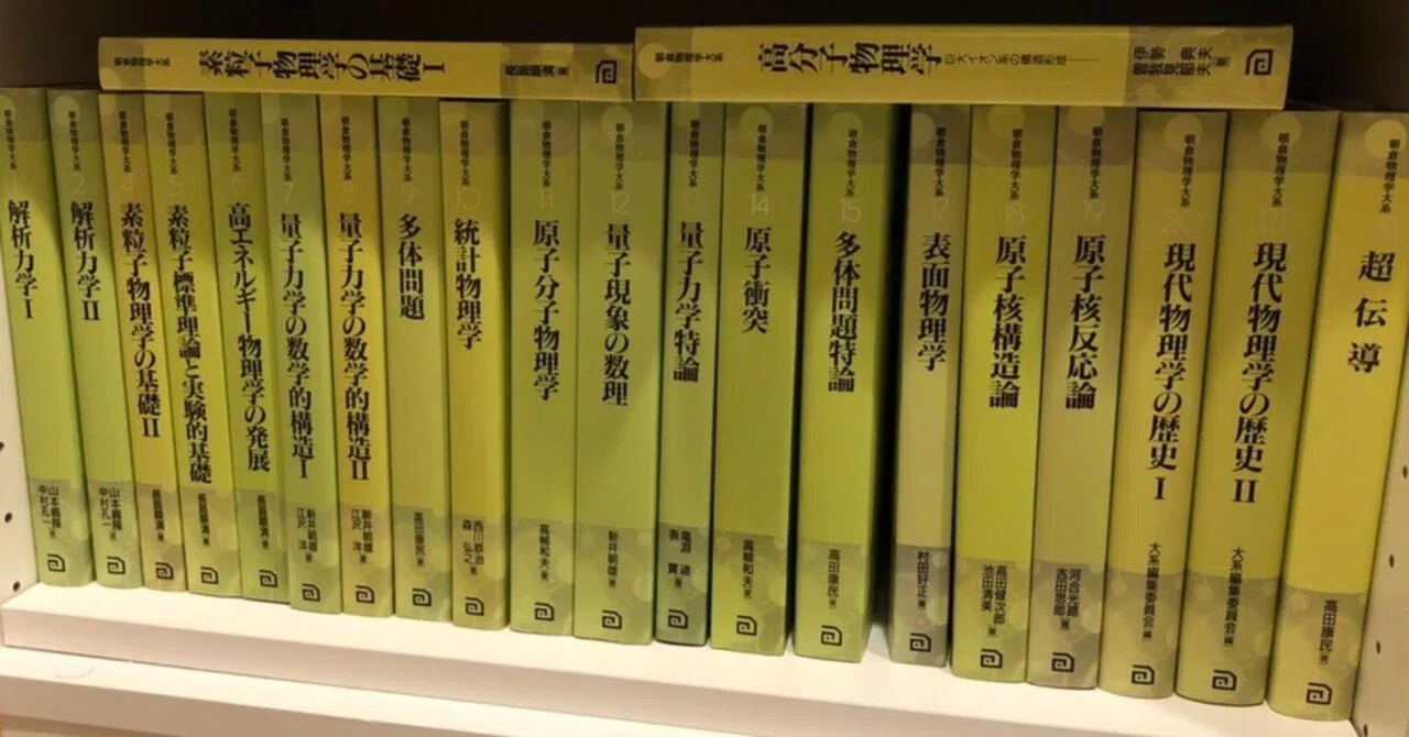 解析力学 上 解析力学Ⅰ』₋ 朝倉物理学大系より｜KKさん
