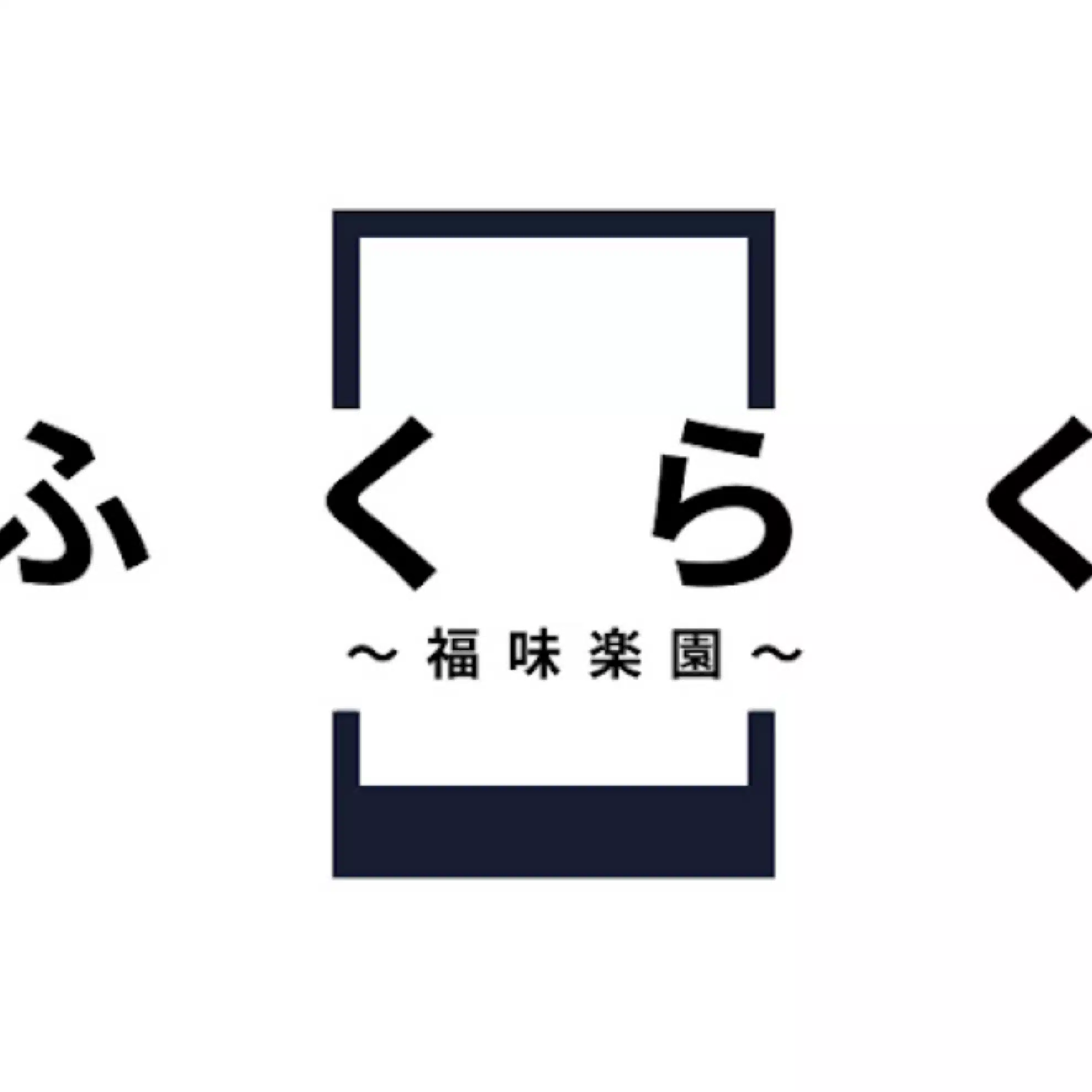 けべ