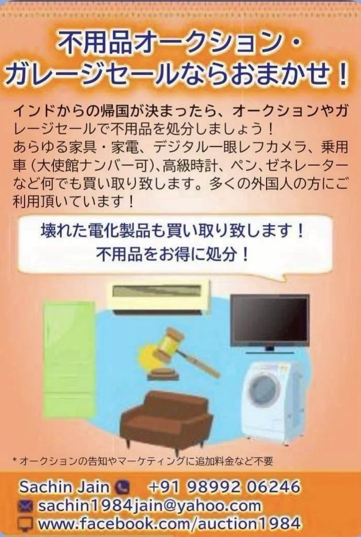 インド駐在帯同“終了ガイド”学校デポジット返金／スライド移動／引越し