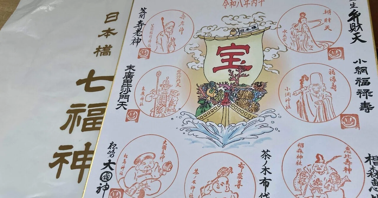 日本の寛容性に7回手を合わせた、「日本橋七福神巡り」｜水口ゆか🎡👑