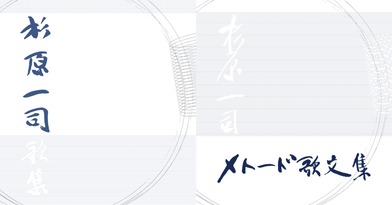歌集 つらぬく 私の折口信夫 穂積生萩 帯 初版第一刷 書き込み