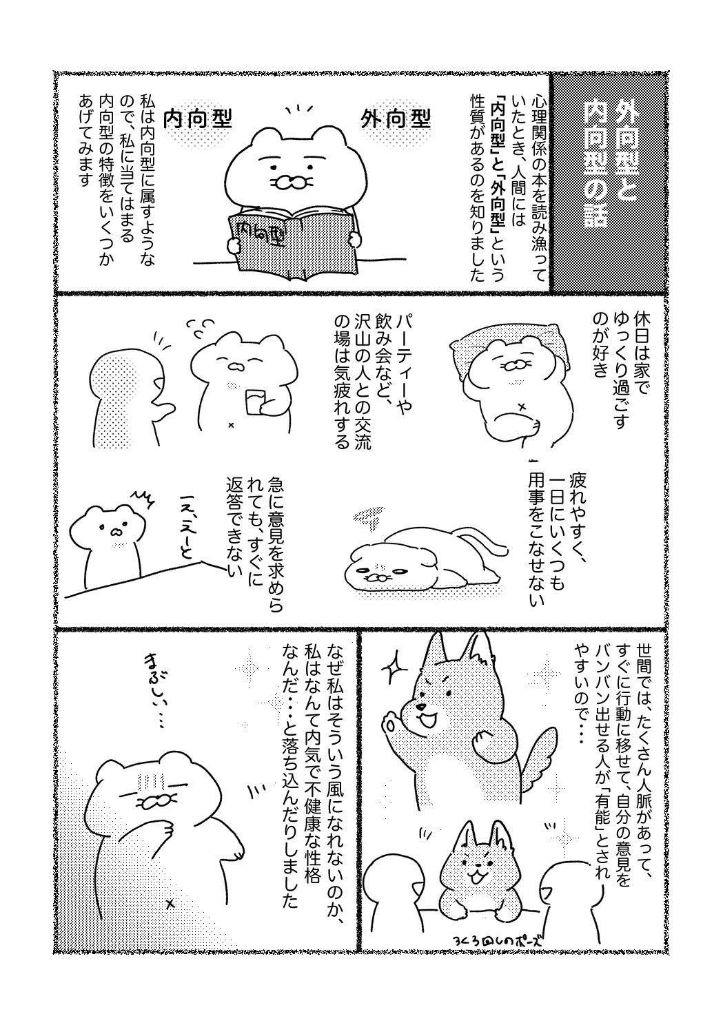 内気なのではなく 内向型 という性質だったという話ー うつ美大生 ねこじま Note