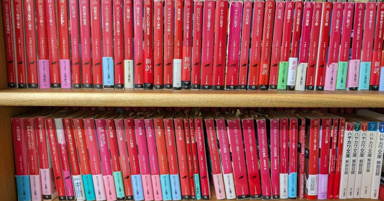 世界ミステリー全集 全巻セット アガサ・クリスティ 世界ミステリ全集