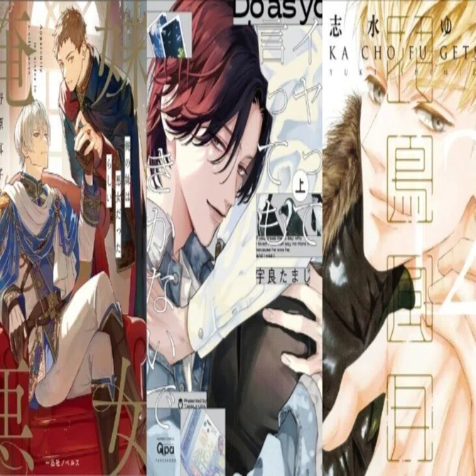 21日限定値下げ！BL ボーイズラブ 漫画 人気巻多数！！ 合計531巻 電子書籍 ボーイズラブ・BL漫画 週間人気売上ランキング👑【2026/01/03