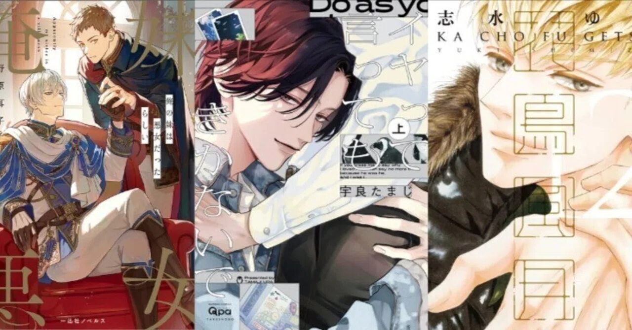 電子書籍 ボーイズラブ・BL漫画 週間人気売上ランキング👑【2026/01/03