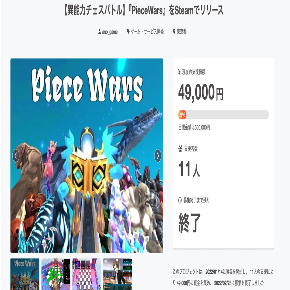 5000万円集めて進捗3%」←4万円集めて進捗100%まで持っていった私が