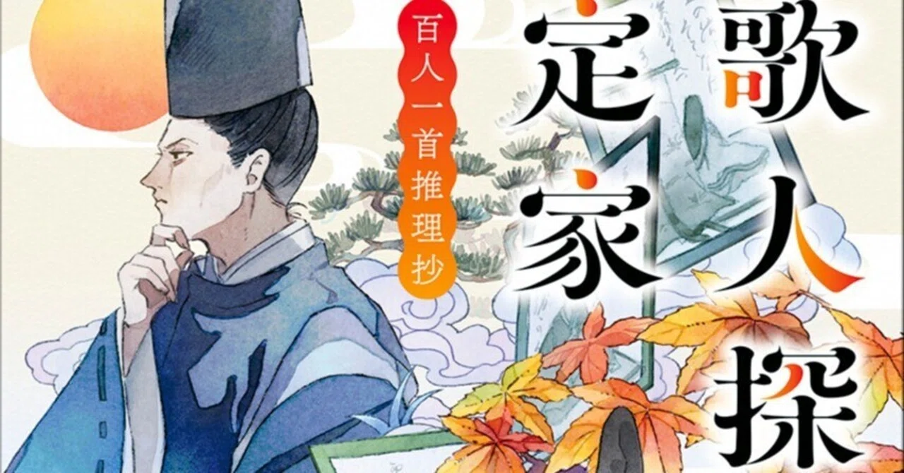 藤原 定 家 百人一首