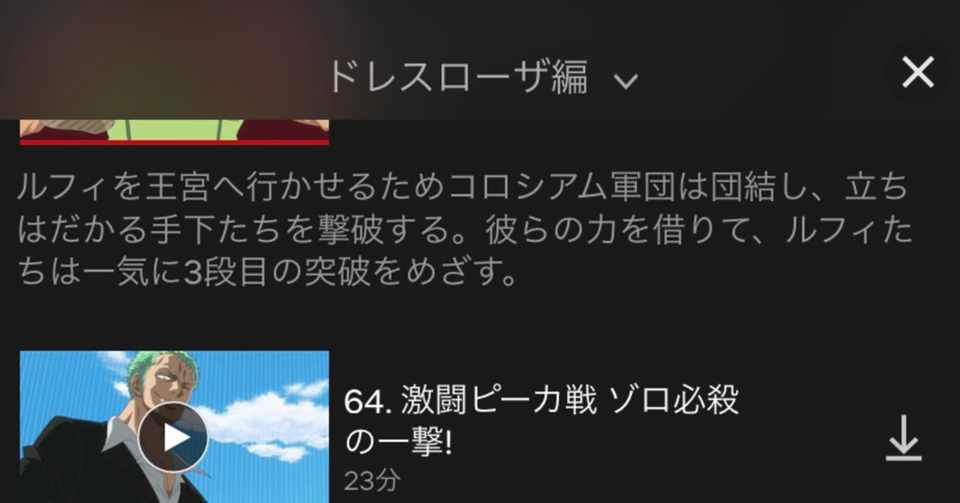 ワンピースって神アニメ 遥 Note