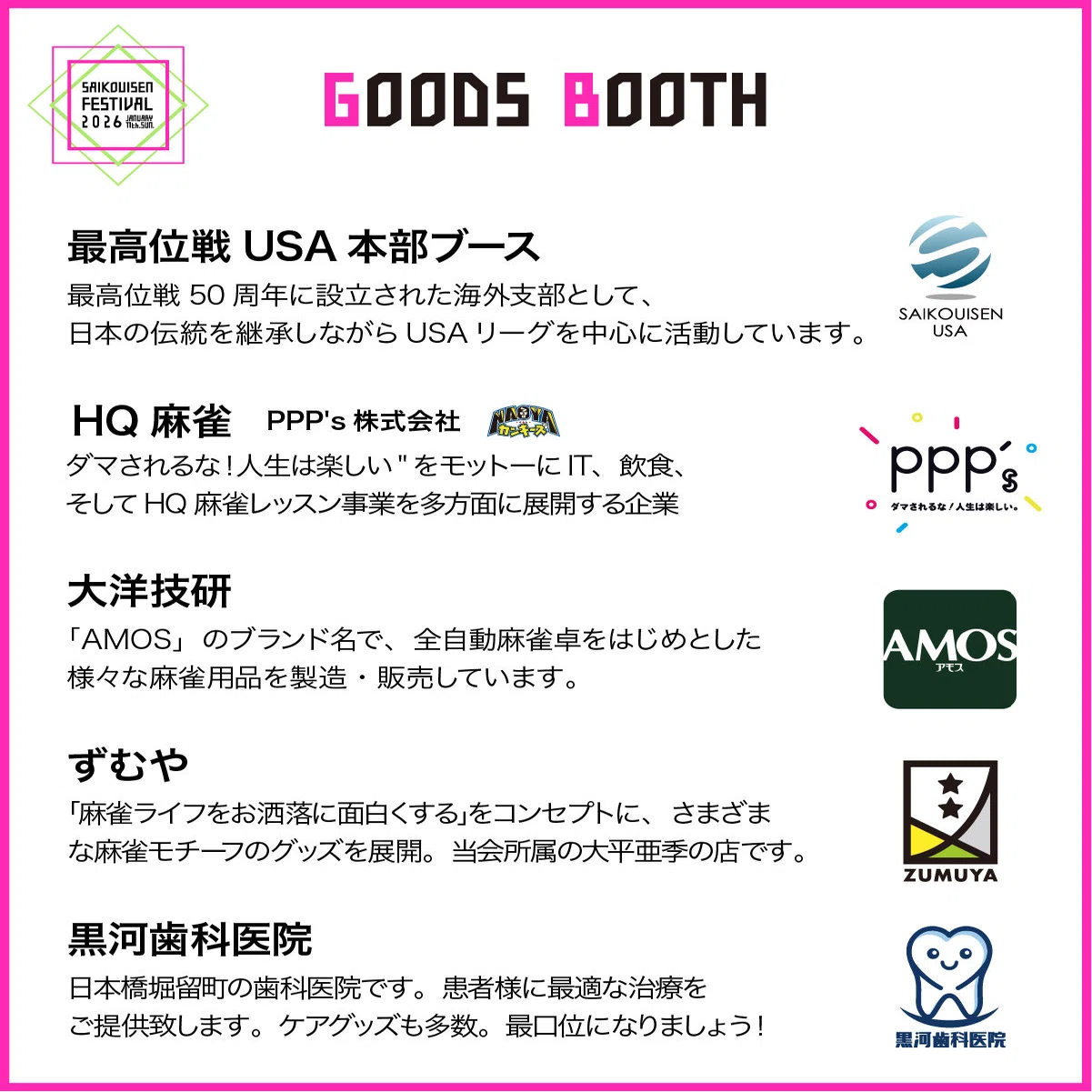 最高位戦フェス2026完全攻略ガイド｜川嶋 美晴