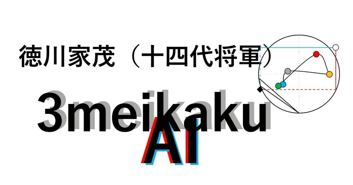 [Ver1.1] Character AI > Tokugawa Iemochi (14th Shogun)｜3meikaku