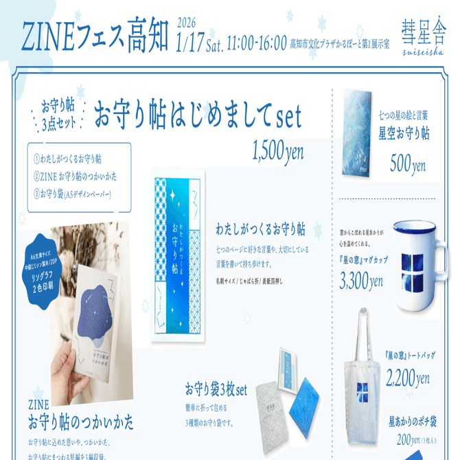 ZINEフェス高知 お品書きと旅のワクワク｜彗星舎