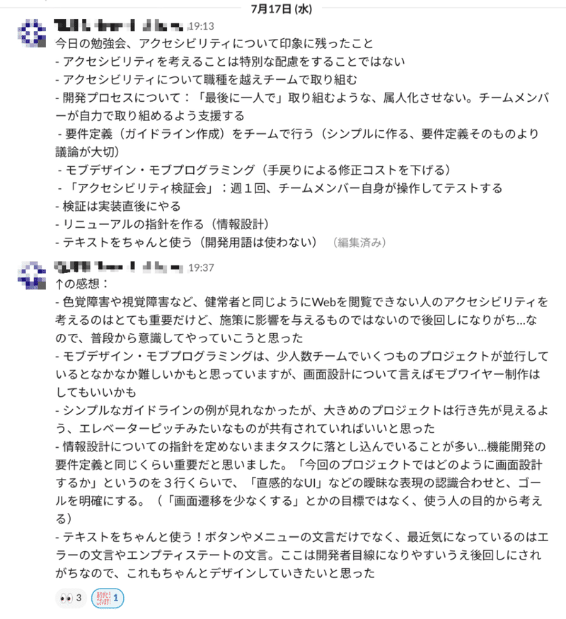 勉強会でアクセシビリティについて印象残ったものの一覧や、何が出来そうかを考えてくれて感想が書かれている