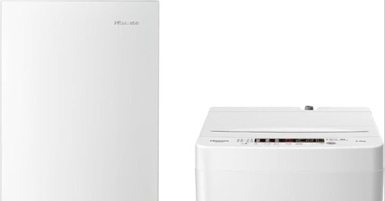 新生活家電セット】ハイセンス 冷蔵庫162L（HR-D15F）& 洗濯機5.5kg