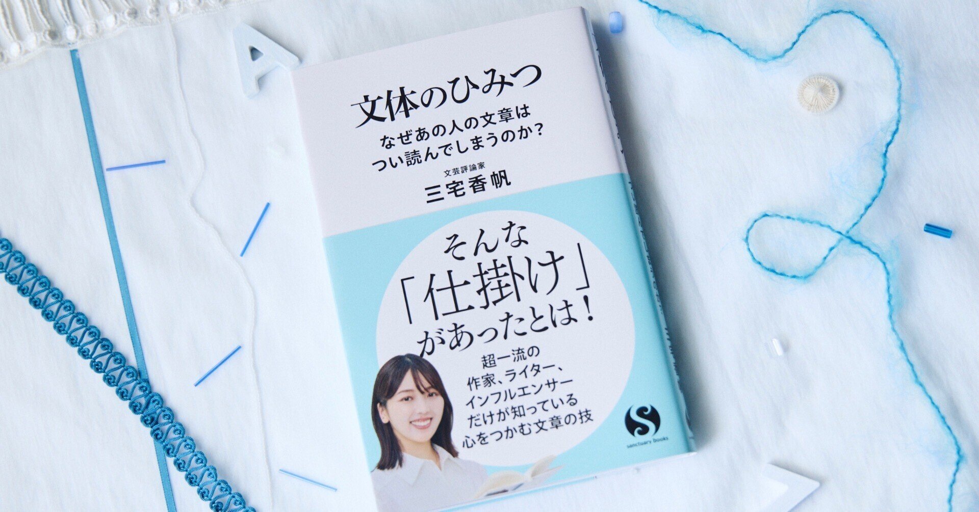 読書感想文】 #文体のひみつ なぜあの人の文章はつい読んでしまうのか
