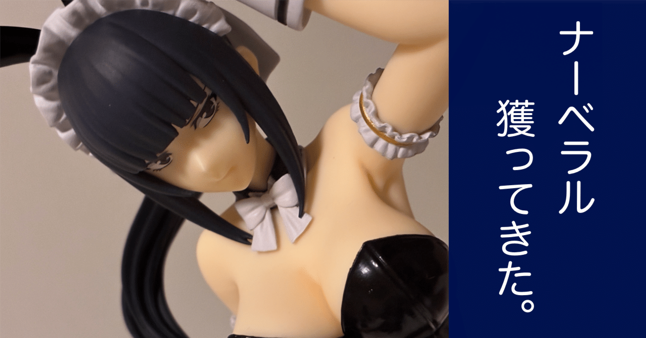 オーバーロード】BiCute Bunnies Figure ナーベラル・ガンマ 獲ってき