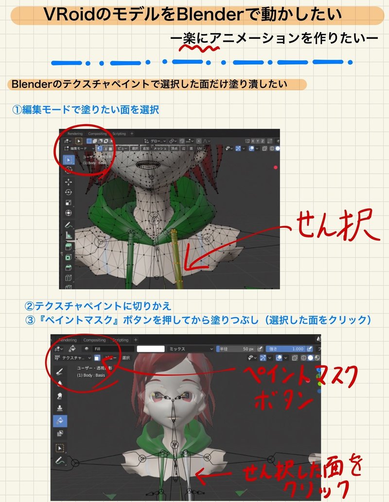 Bkenderのテクスチャペイントで選択した面だけ塗りつぶしたい Bangai Note Bkenderのテクスチャペイントで選択した面だけ塗りつぶしたい Bangai Note