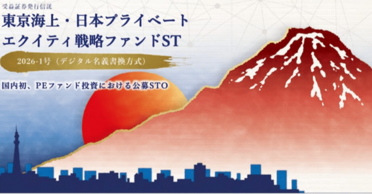 非上場株式に投資できるセキュリティ・トークンが登場──SBI証券、新生信託銀行、東京海上AM、BOOSTRYが共同開発｜Token Times  Japan