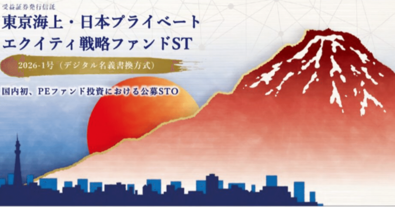 非上場株式に投資できるセキュリティ・トークンが登場──SBI証券、新生信託 銀行、東京海上AM、BOOSTRYが共同開発｜CryptoExpressJapan