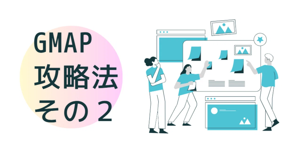 02.昇進・昇格に直結するビジネスアセスメント『GMAP』を攻略する第一歩｜GMAP・PROGOS・ITパスの伴走者｜忙しい社会人の試験対策