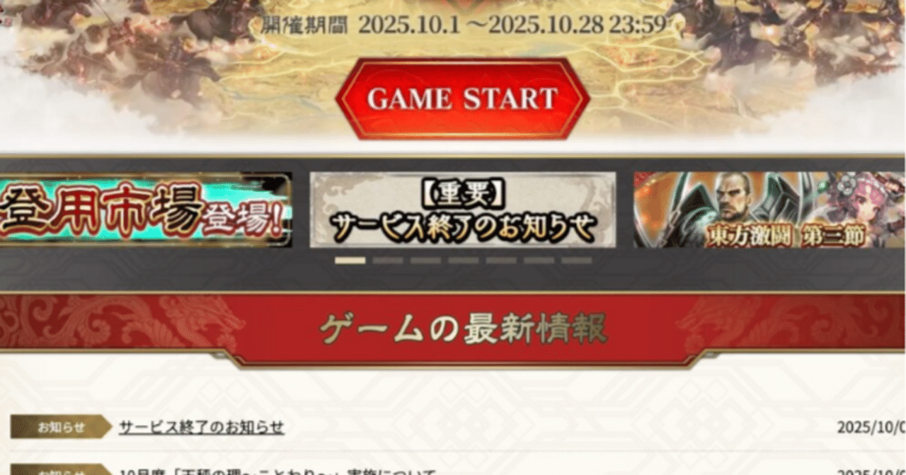 相次ぐ国産ブロックチェーンゲームの終了、「魁 三国志大戦」も発表｜CryptoExpressJapan