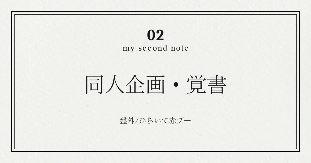 赤ブー　新刊カード　８枚 同人誌印刷 金沢印刷｜赤ブー専用投票引換券「新刊カード」について