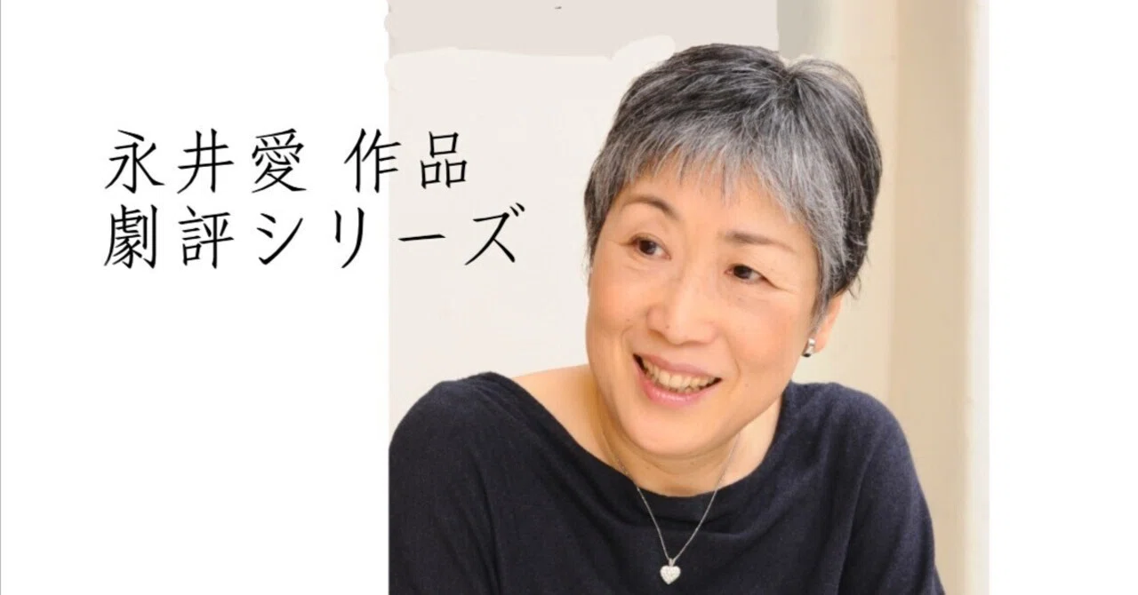 永井愛 作品 劇評シリーズ8 劇評「ザ・空気 ver.2」（2018年、二兎社