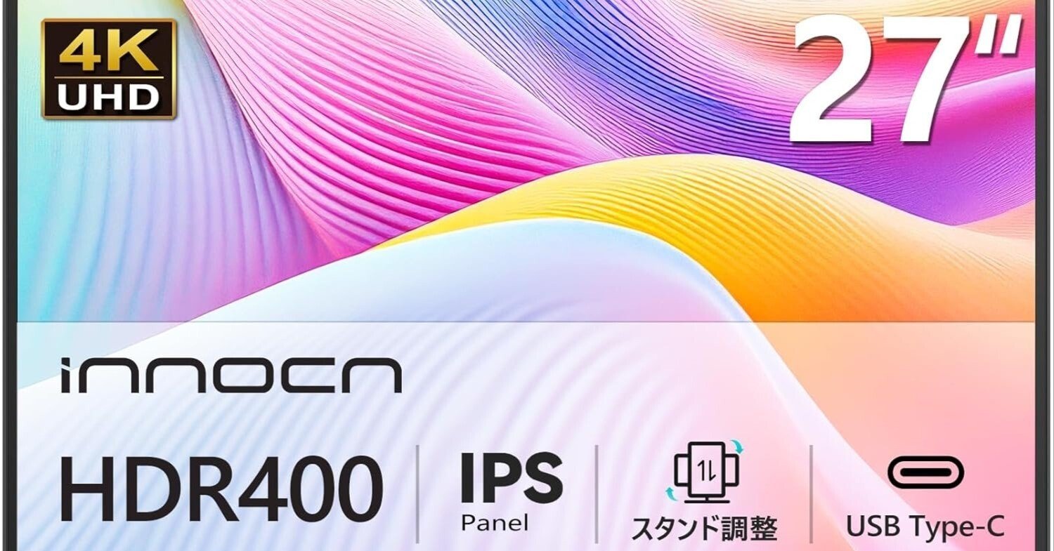 徹底解説】INNOCN 27D1U：プロ品質を手頃な価格で実現する27インチ4K