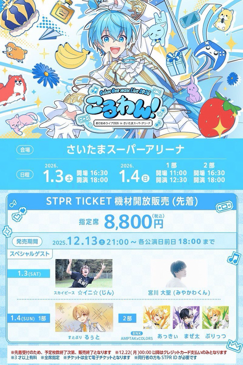 すとぷり ころんくんのワンマンライブレポート！綿密に緩急が計算され